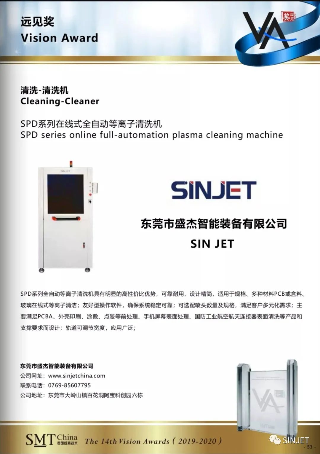 在线式等离子清洗机